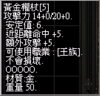 黃金權杖.png