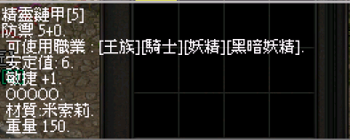 精靈鏈甲.png
