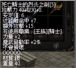死亡騎士的烈炎之劍.png