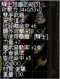 騎士范德的雙手劍.png