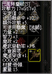 八封特魔障.png