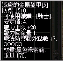 滅摩的金屬盔甲